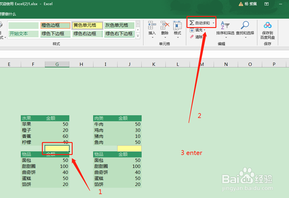 excel快速求和#新人打卡#