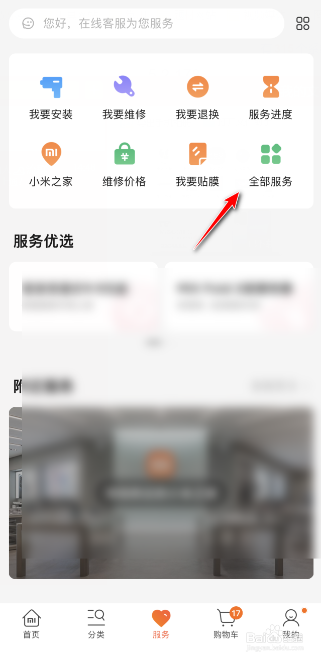 小米商城如何兑换礼物码？