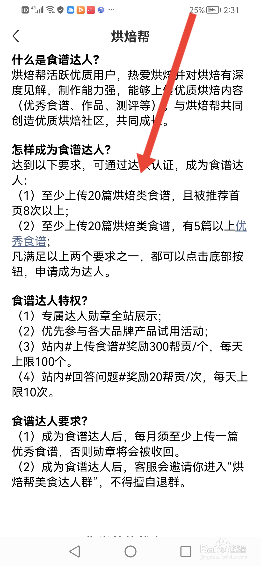 烘焙帮怎么查看食谱达人需要哪些条件