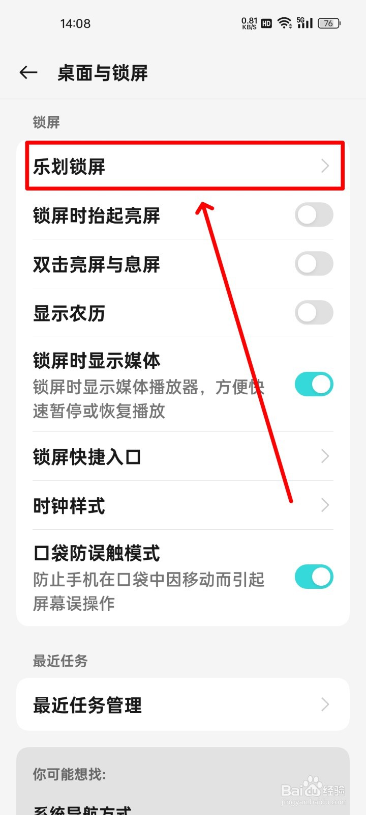realme手机如何隐藏锁屏通知内容？