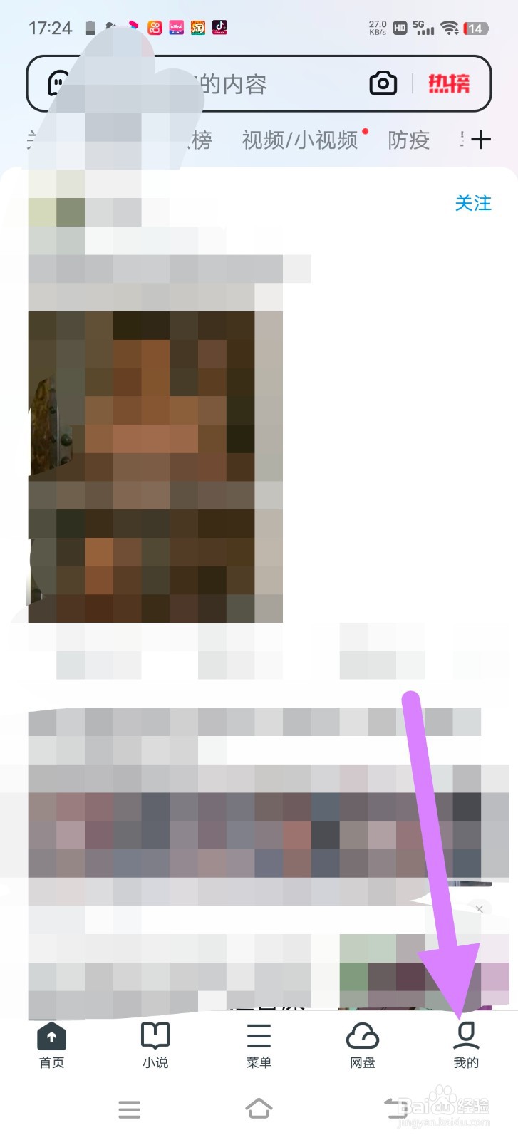 UC浏览器怎么锁定竖屏？