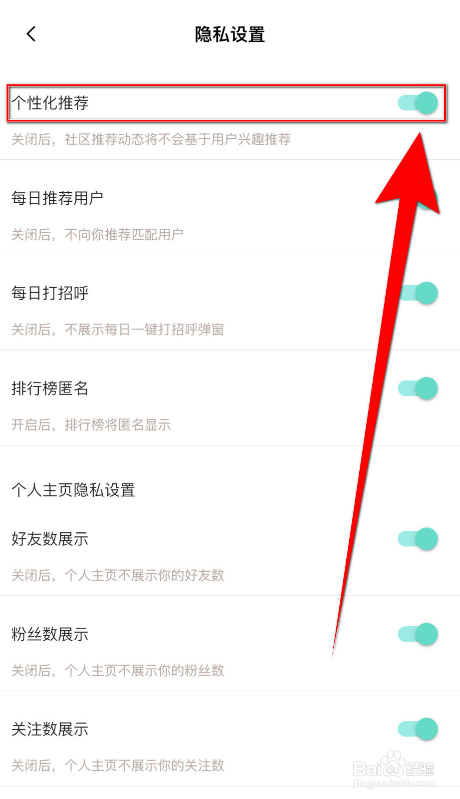 陌声漂流瓶怎么关停个性化推荐
