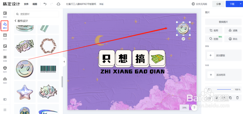 如何用稿定设计免费在线制作高质量ipad壁纸