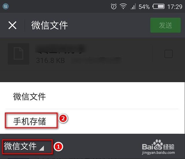 微信发照片如何发原图
