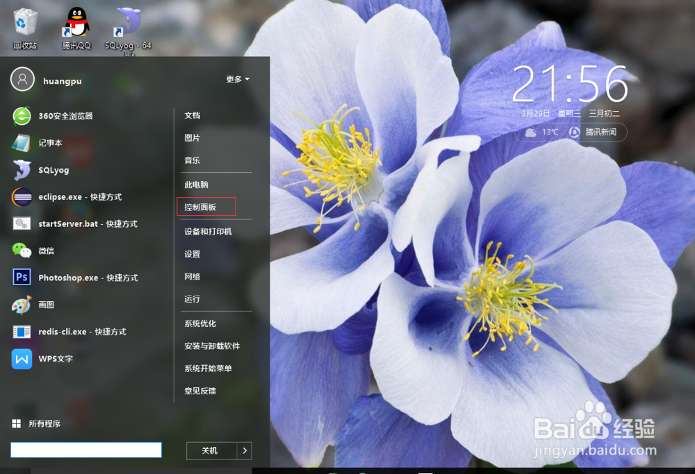 win10如何备份系统？