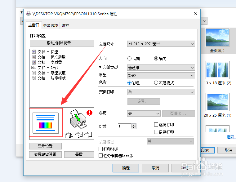 怎么彩色打印机只能打印黑色? 怎么设置彩色打印