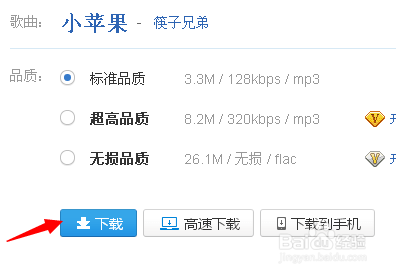 如何下载百度音乐到桌面