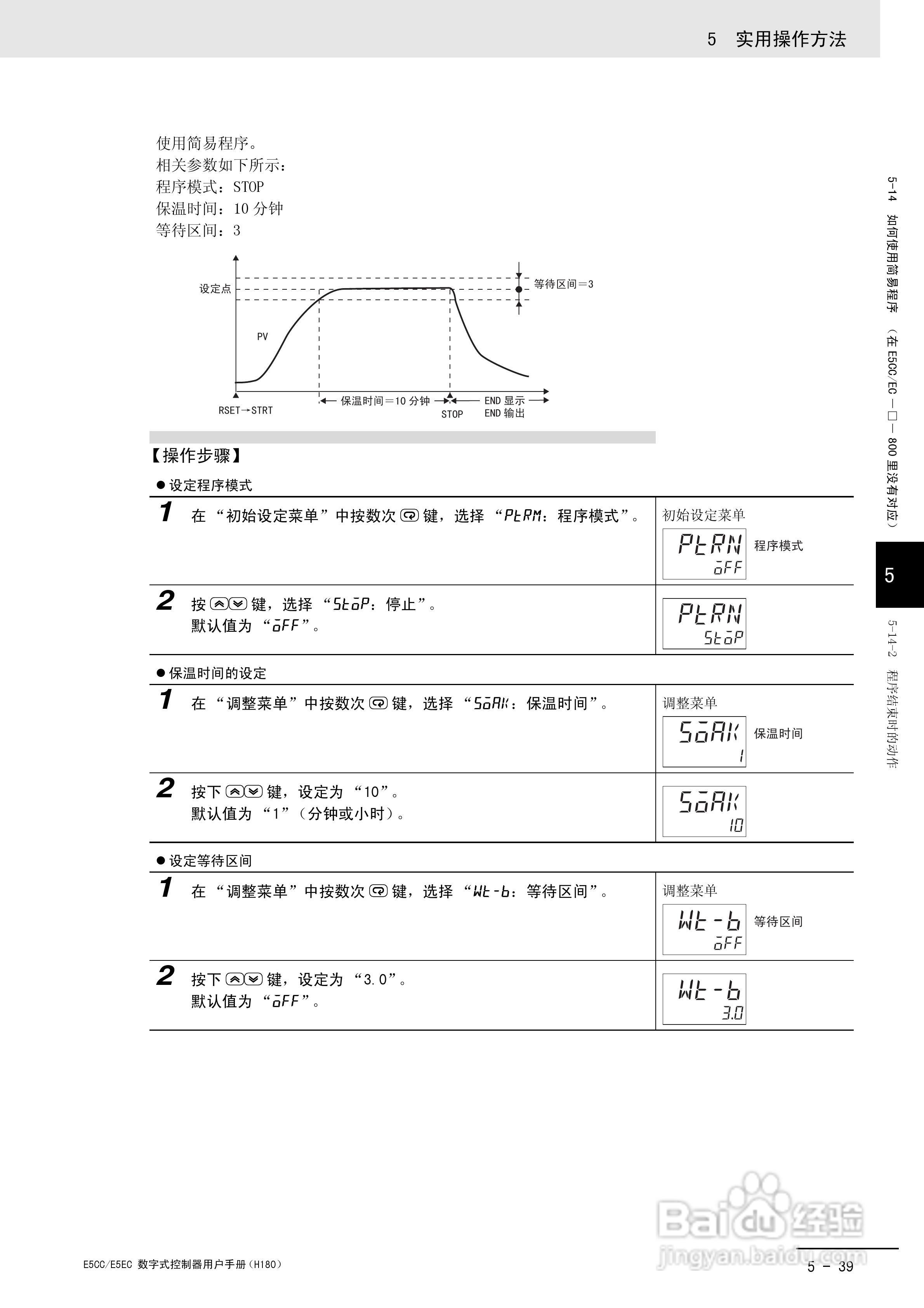 欧姆龙温控器E5CC-E5EC操作手册:[17]