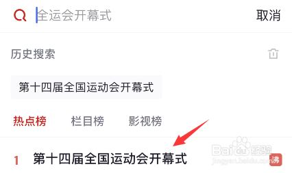 央视频全运会开幕式怎样查看回放