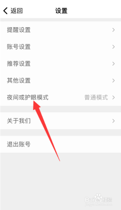 扇贝单词在哪儿开启护眼模式?
