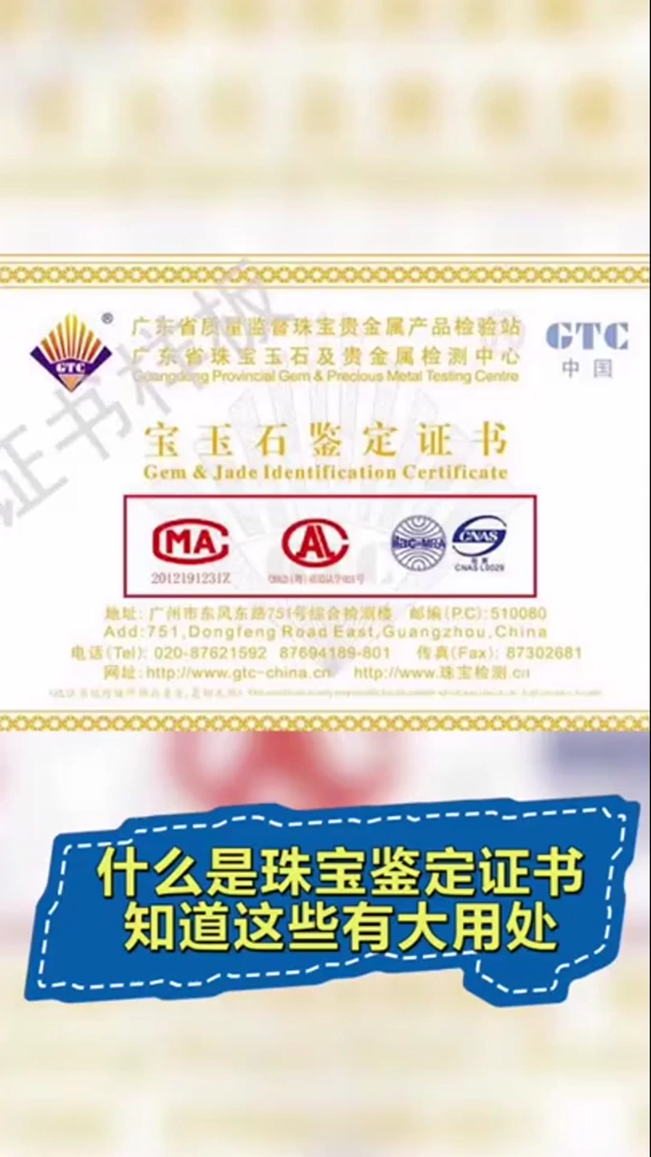 什么是珠宝鉴定证书,知道这些有大用处
