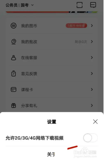 华图在线怎么注销账号