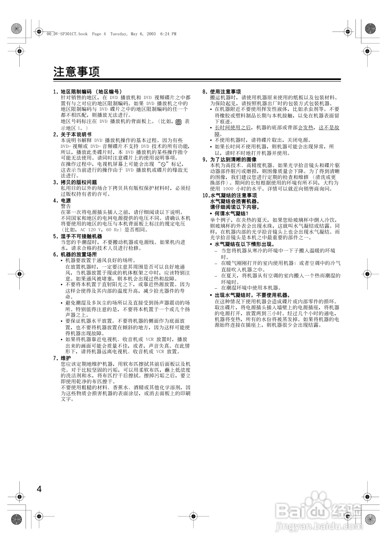 安桥DVD播放机DV-SP301型使用说明书:[1]