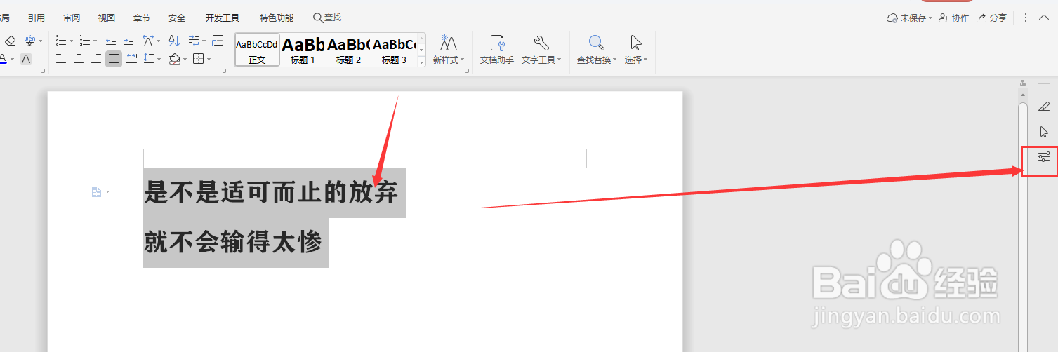 在WPS文档中将文字隐藏的两种方法