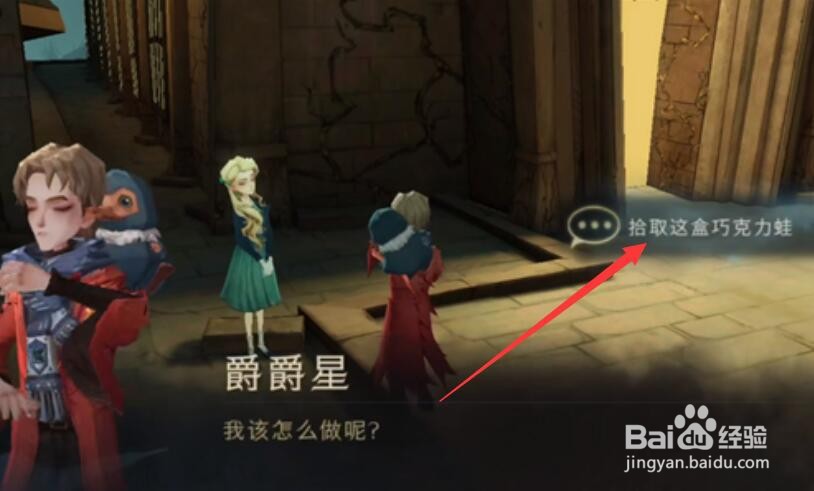 哈利波特魔法觉醒第二天巧克力蛙npc位置在哪