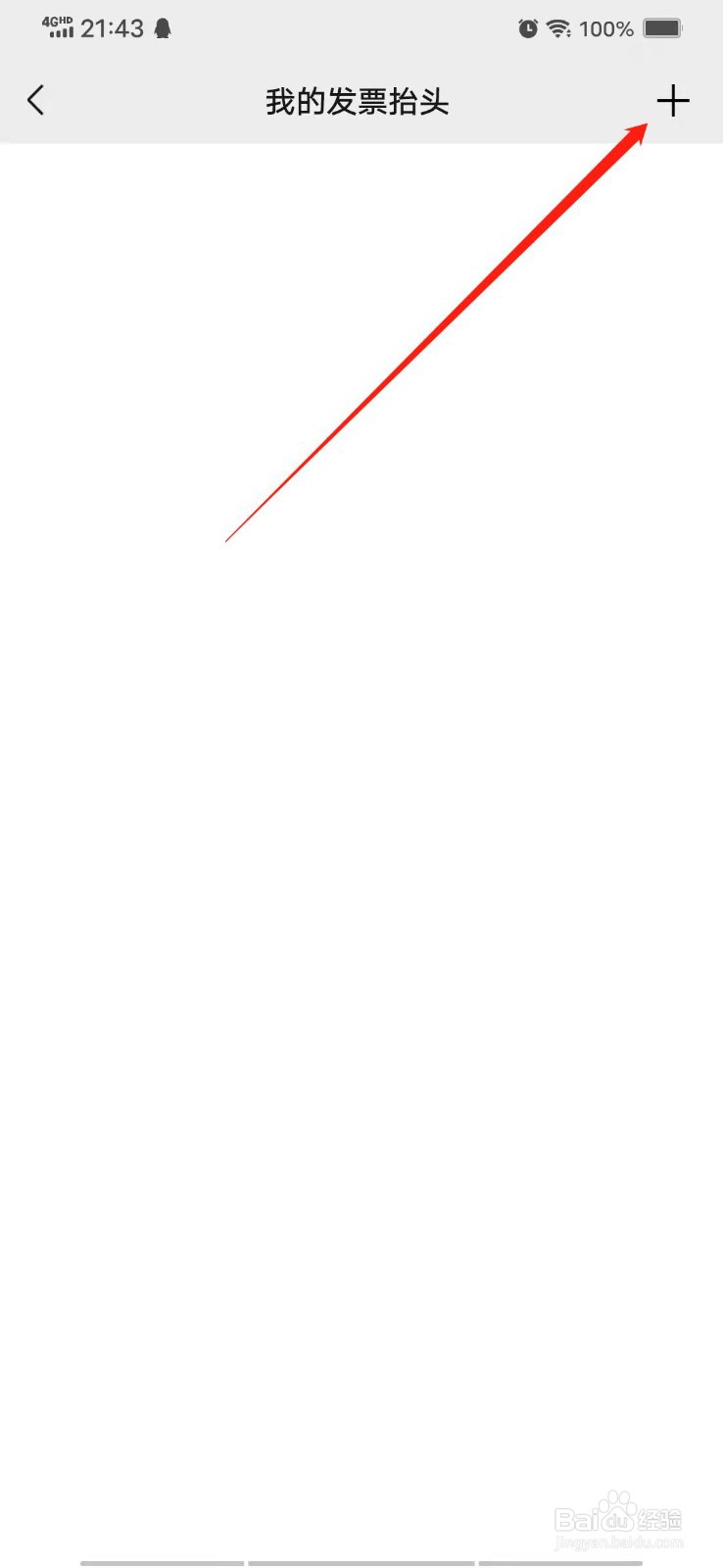 微信怎么添加发票抬头