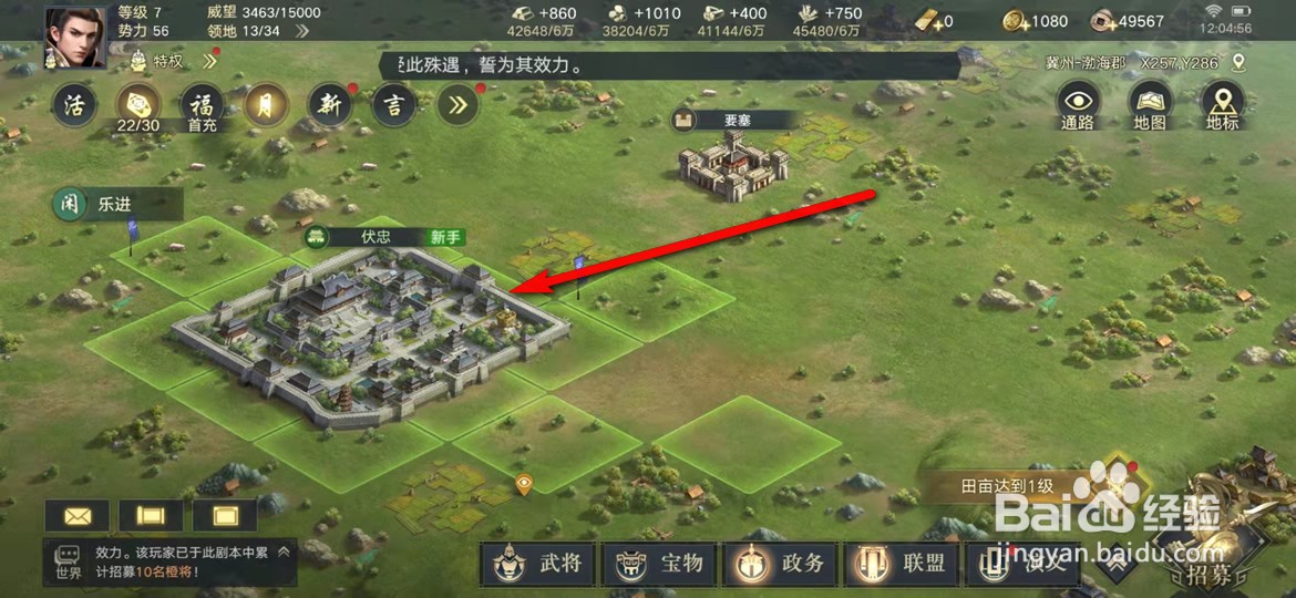 荣耀新三国怎么提高粮食产量