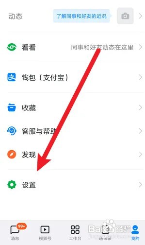 钉钉团队添加我时怎么开启验证