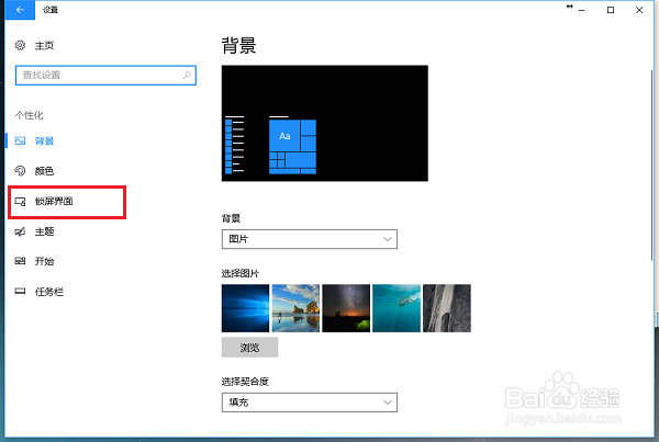 win10系统怎么设置锁屏界面背景