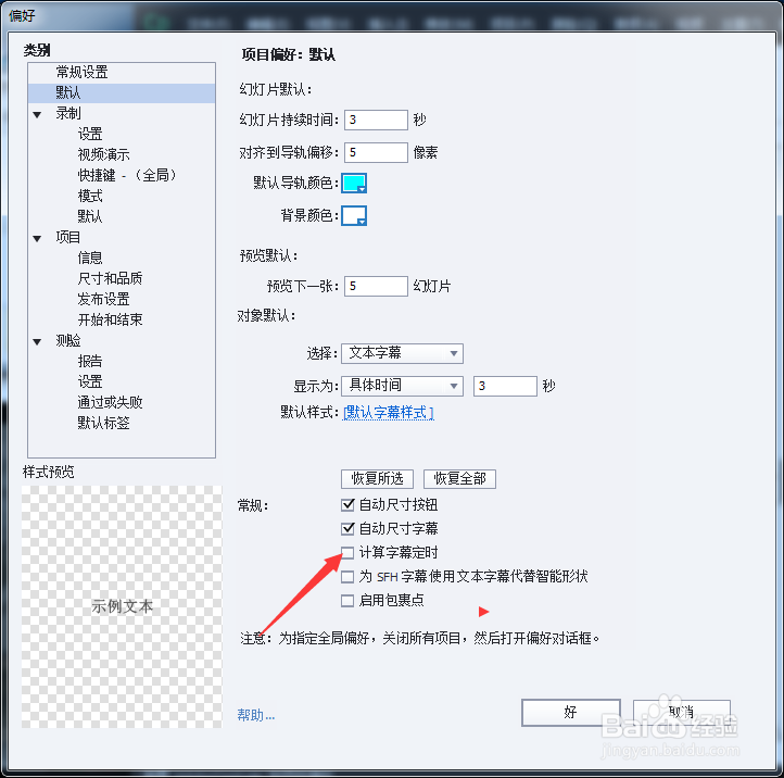 Captivate 2017怎么开启计算字幕定时