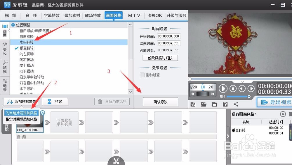 视频如何翻转技巧