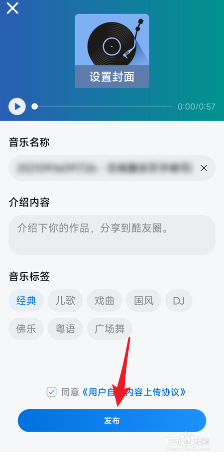 酷狗大字版在哪里发布音乐到酷友圈