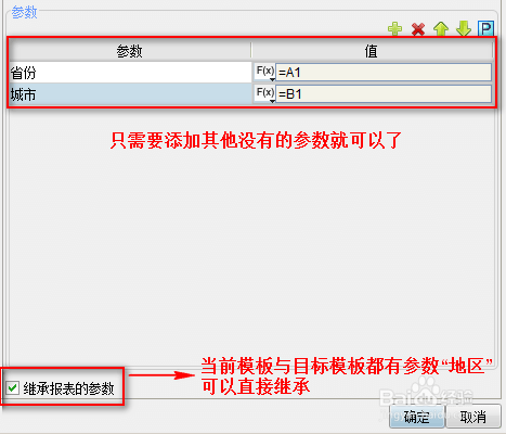 FineReport制作java报表:超级链接参数传递