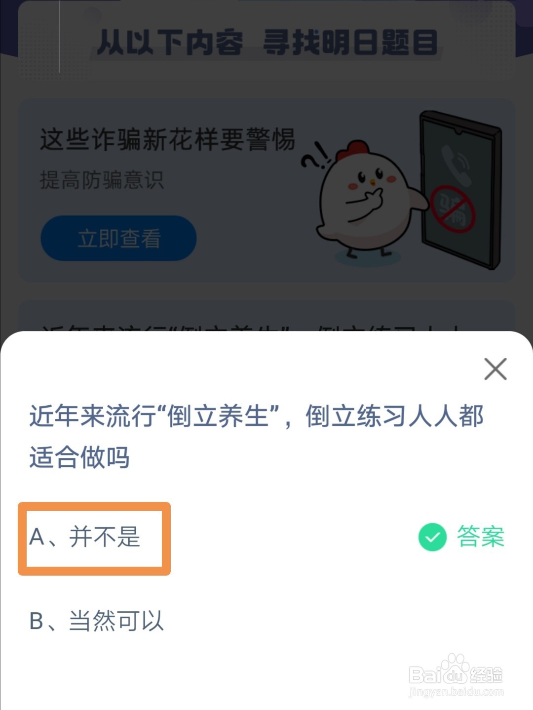 蚂蚁庄园倒立养生中的倒立练习人人都适合做吗