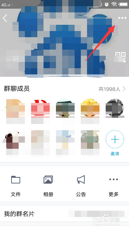 手机qq怎么分享群聊给好友