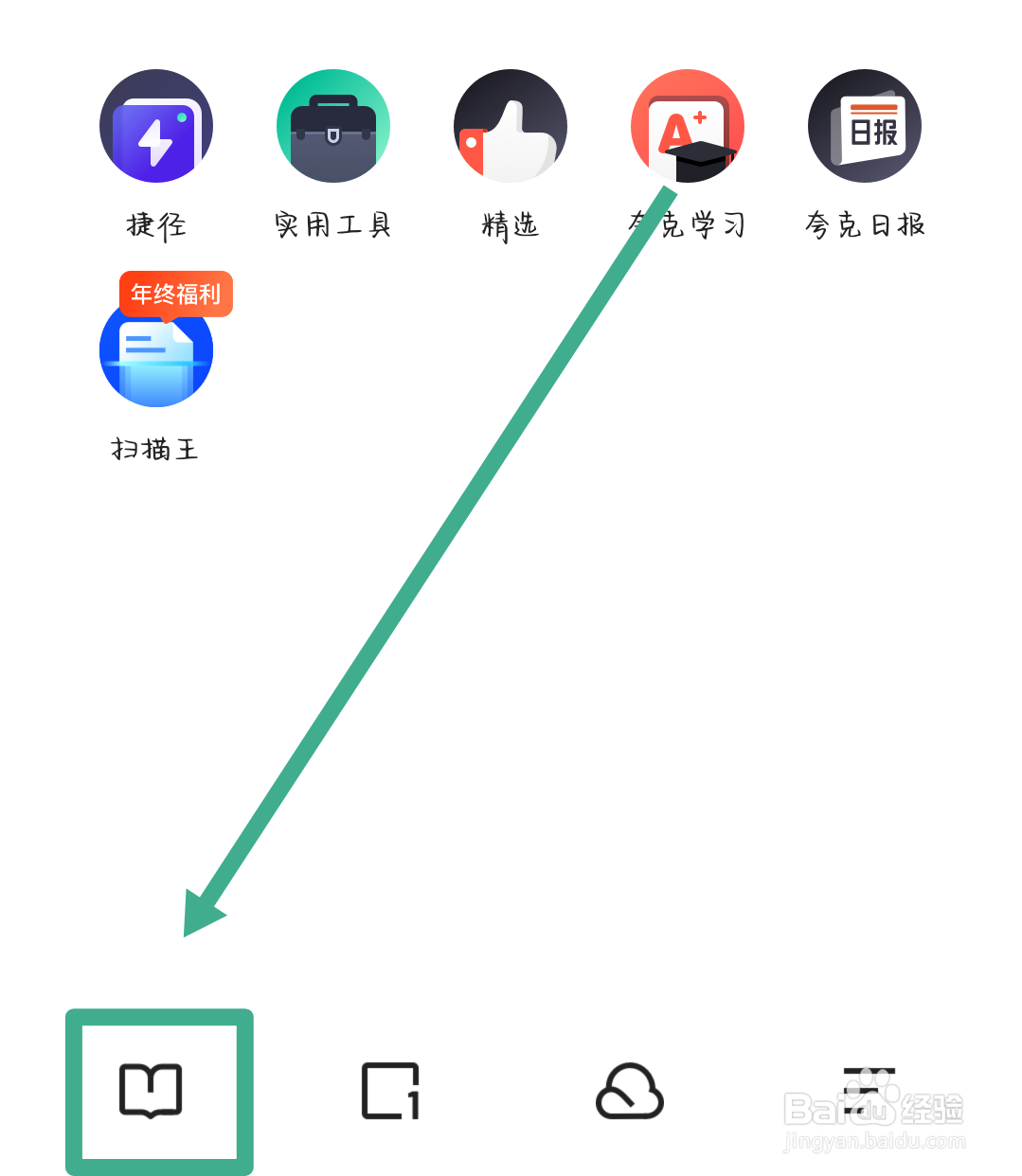 夸克书城怎么查看阅读记录
