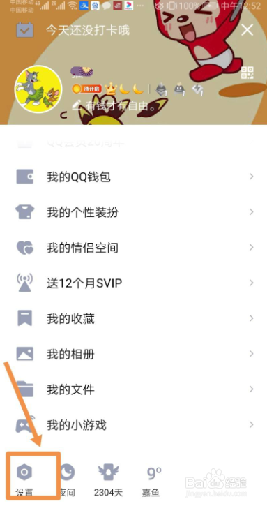 手机QQ如何开启展示卡片装扮功能
