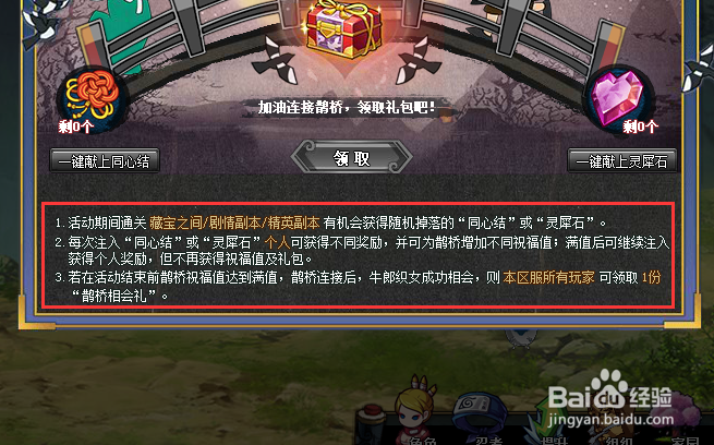 火影忍者七夕活动鹊桥相会怎么玩