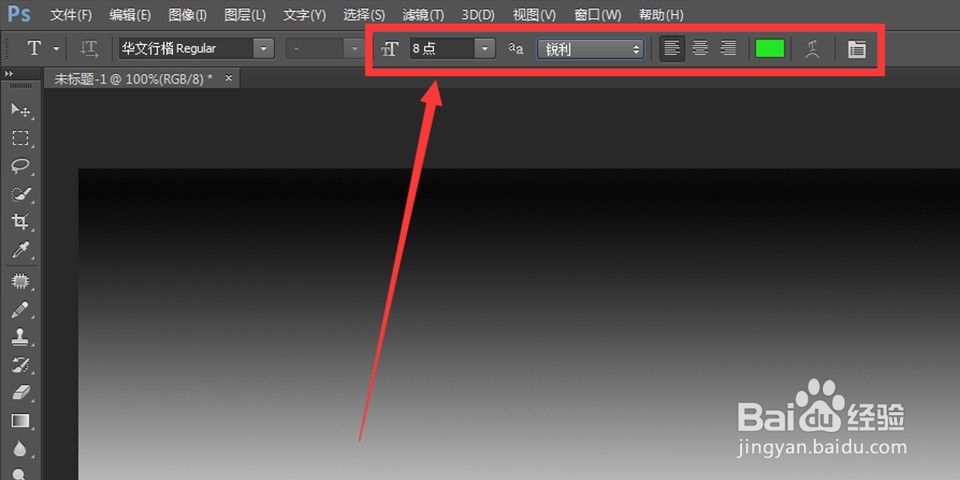 如何使用Photoshop添加字体?