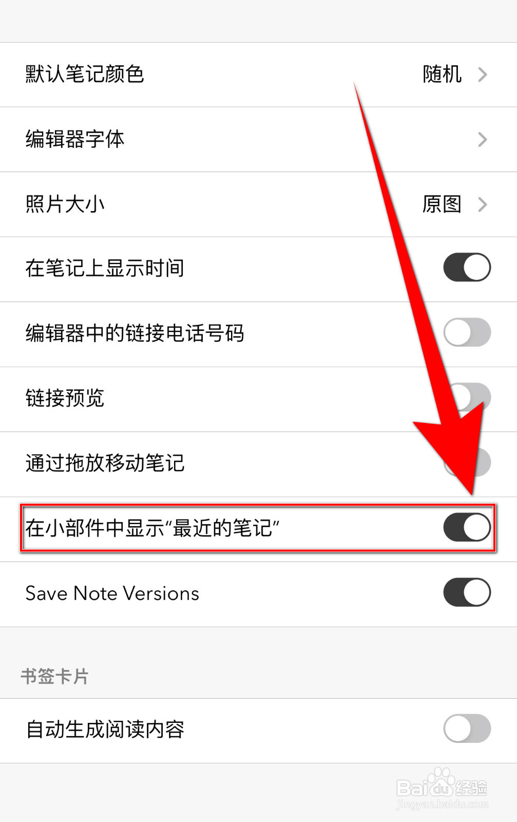 如何关闭Notebook在小部件中显示“最近的笔记”