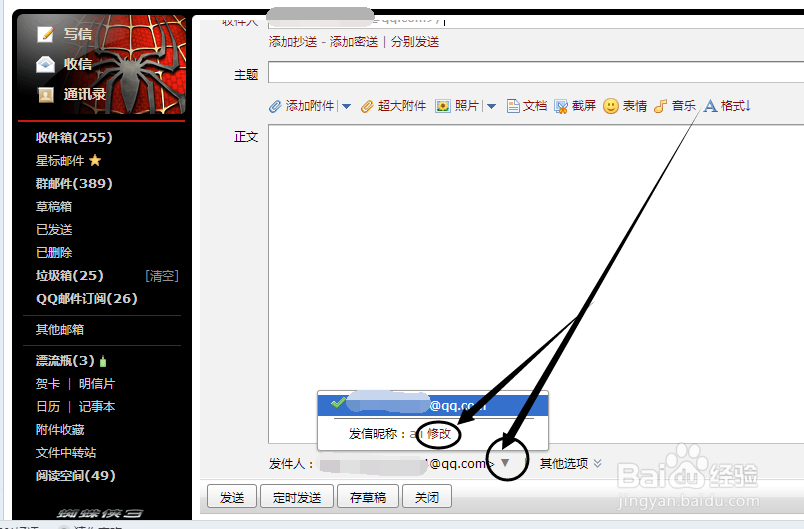 怎样修改QQ电子邮箱发信人显示姓名而不是QQ昵称