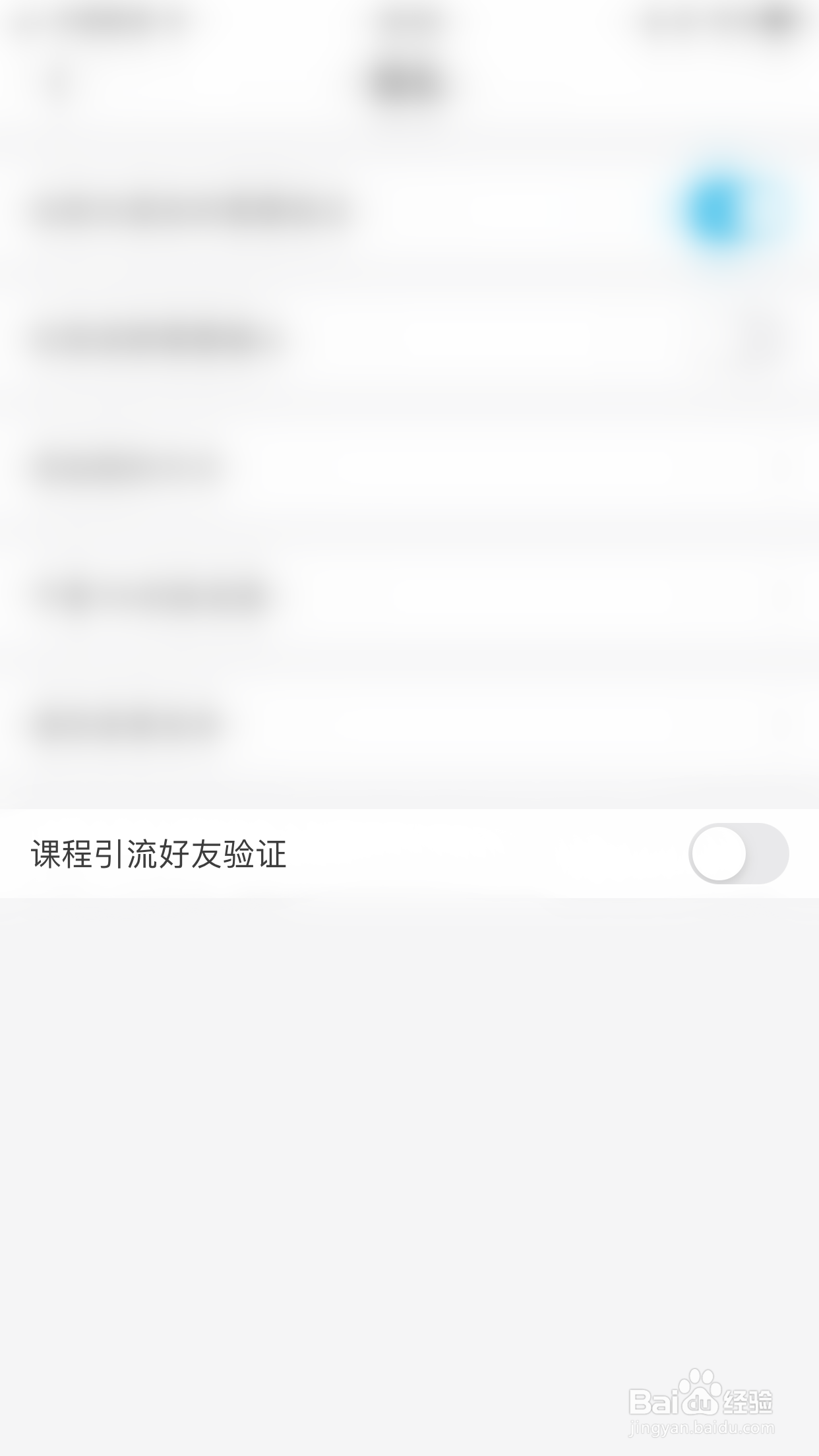 如何开启微脉圈课程引流好友验证