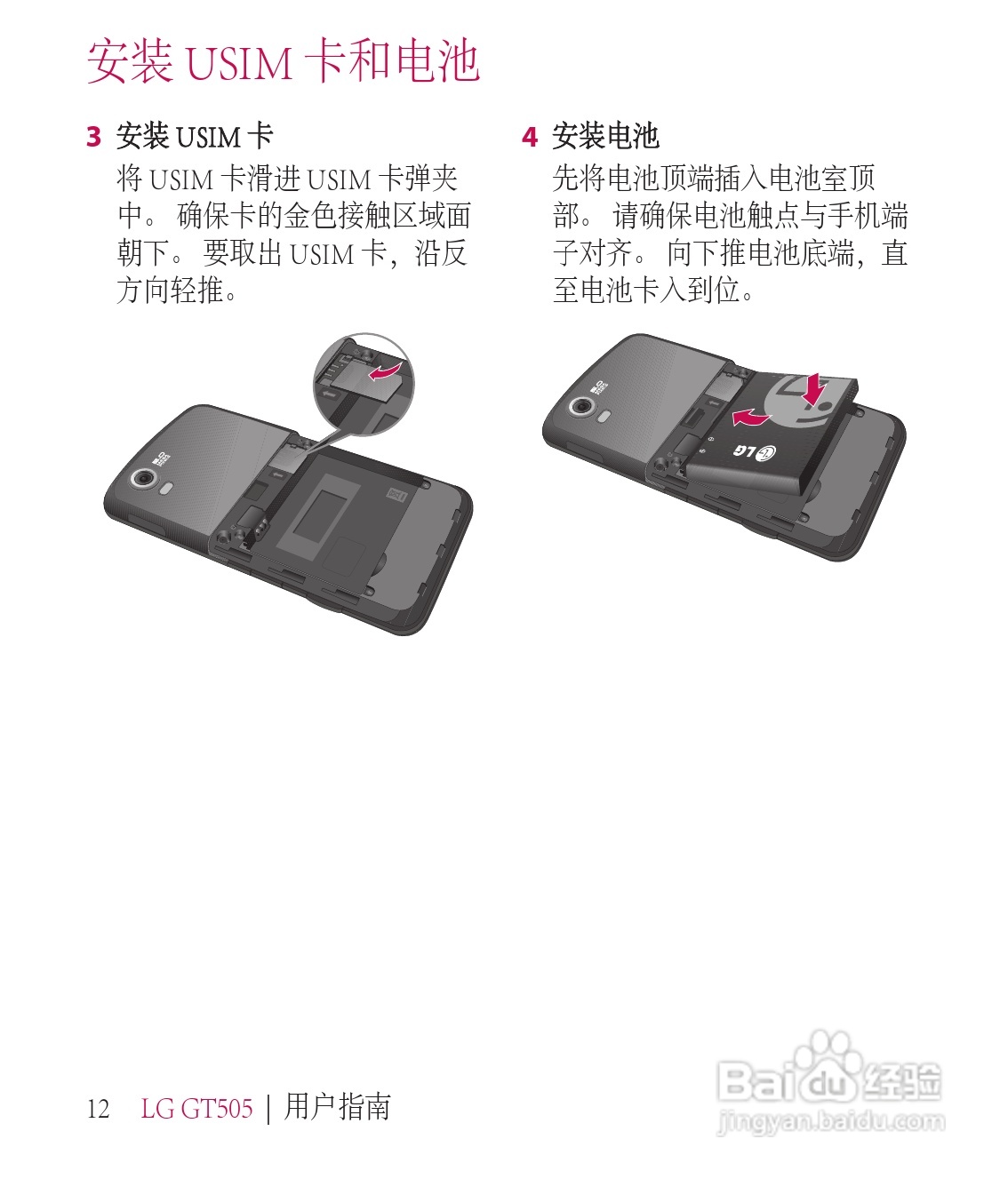 LG GT505手机使用说明书:[11]