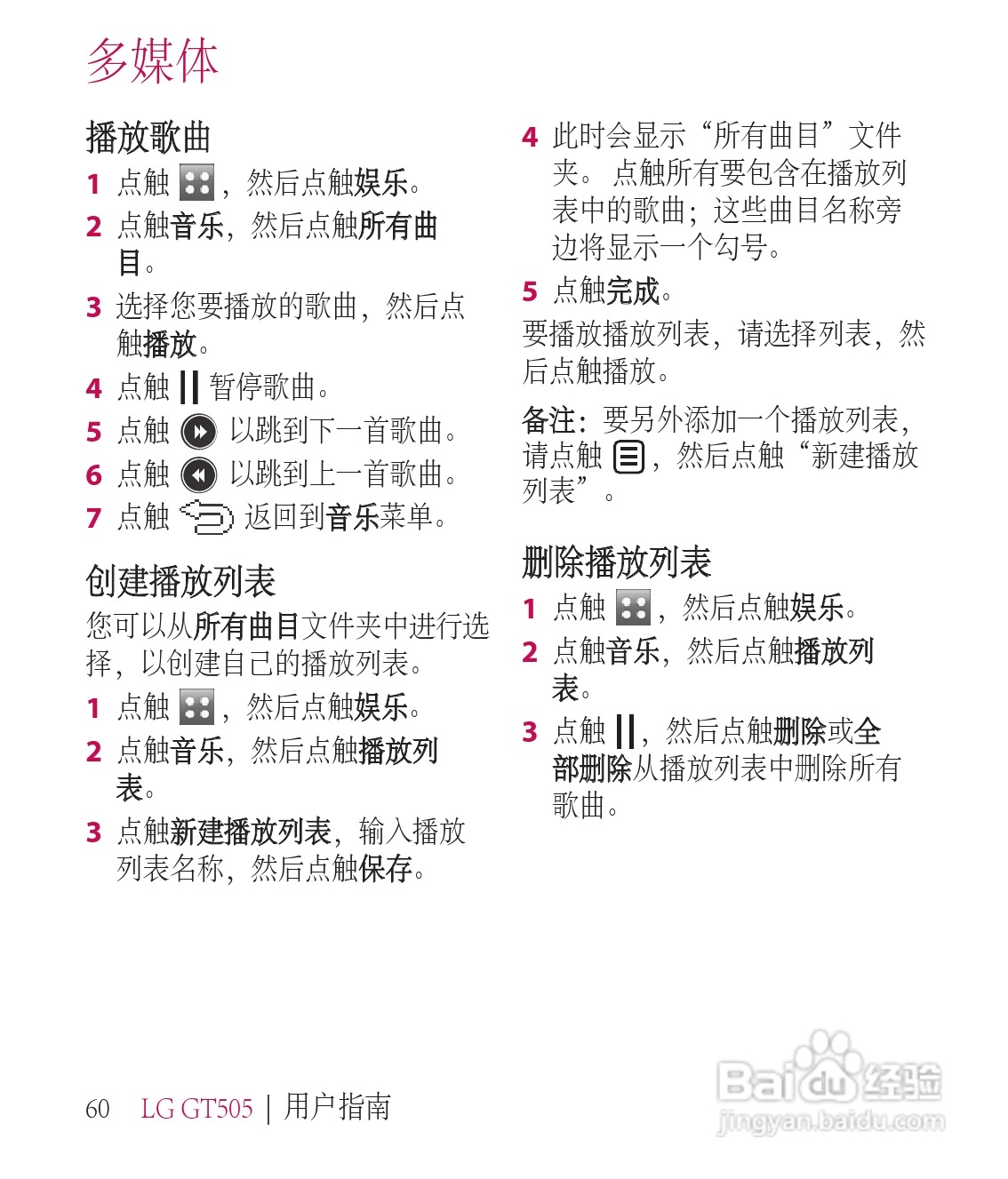 LG GT505手机使用说明书:[16]