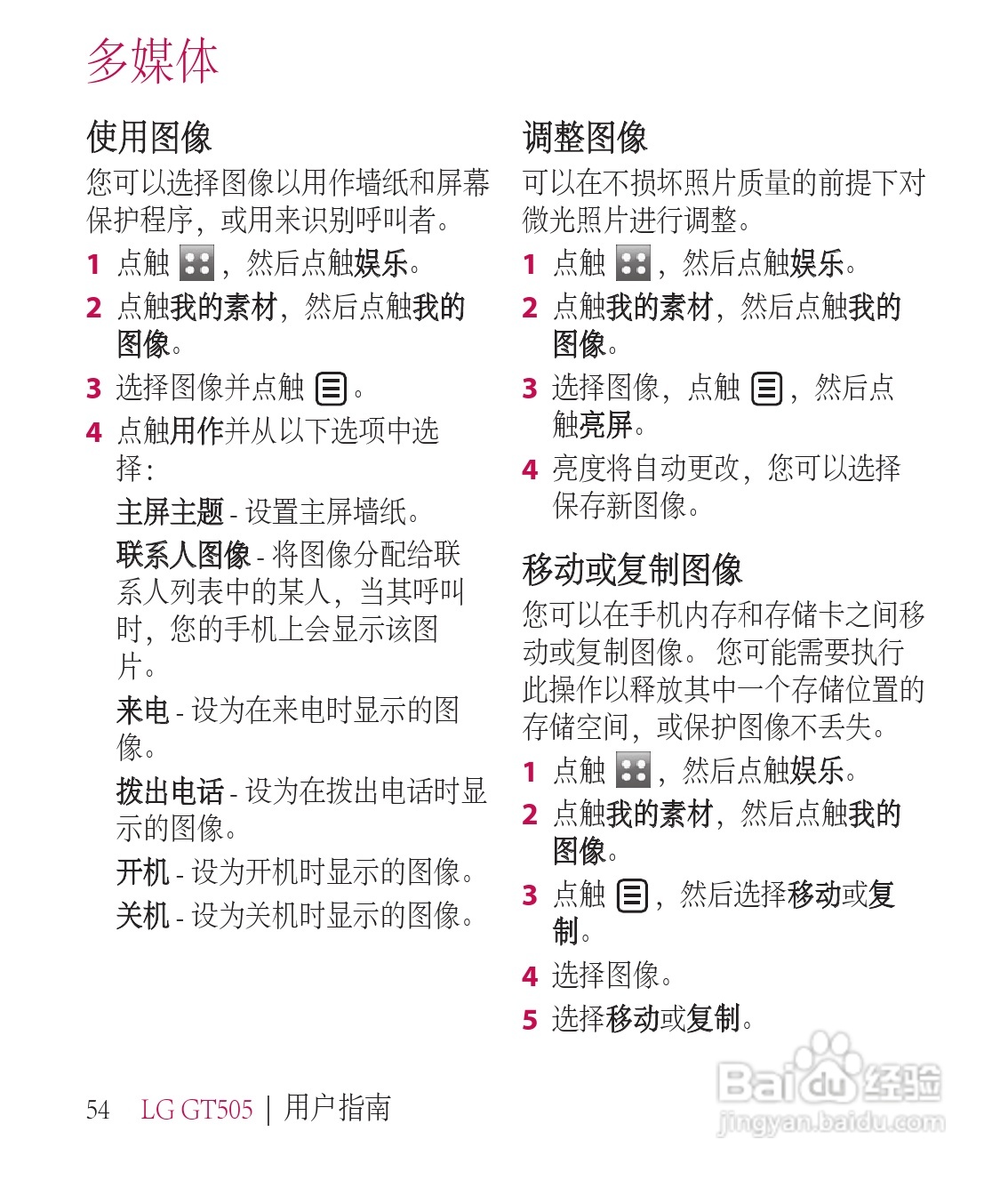 LG GT505手机使用说明书:[15]