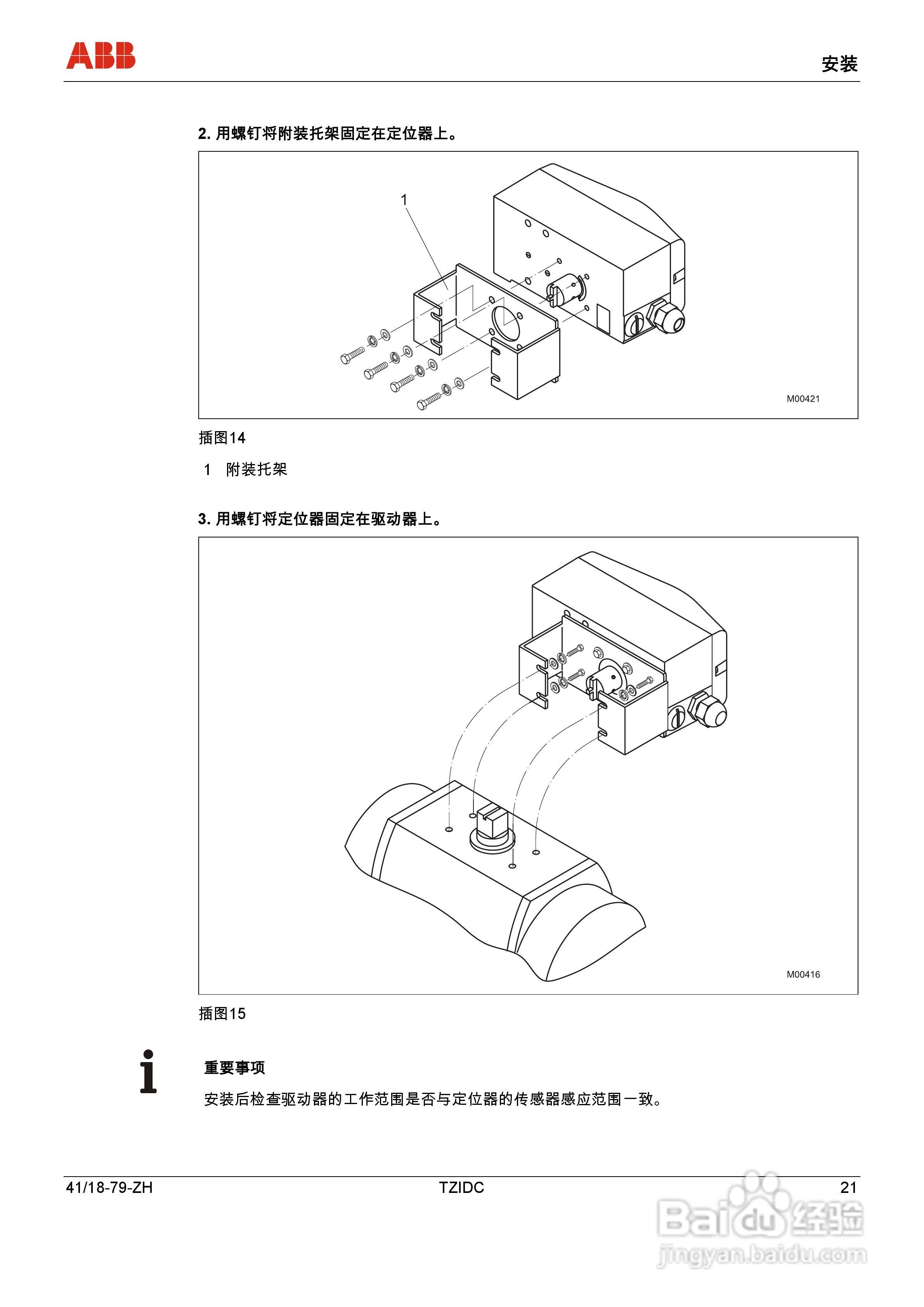 ABB 电气阀门定位器 TZIDC操作说明书:[3]