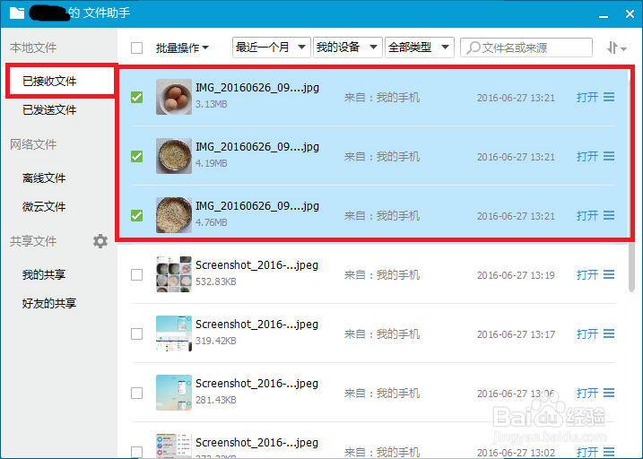 不用数据线，怎样将手机中的照片传到电脑中？