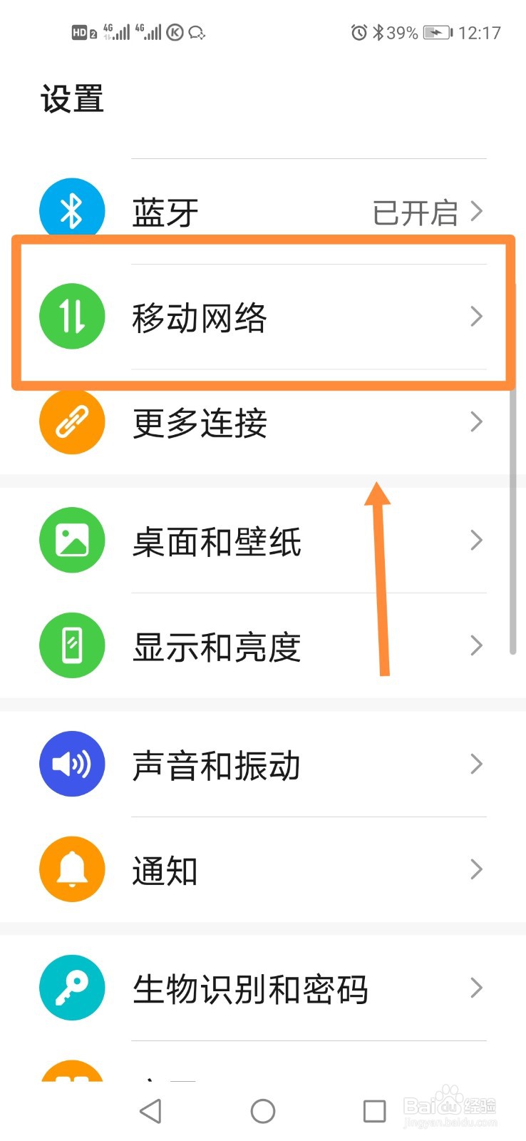 华为手机如何设置默认移动数据