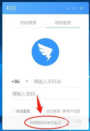 阿里国际站帐号登录电脑钉钉