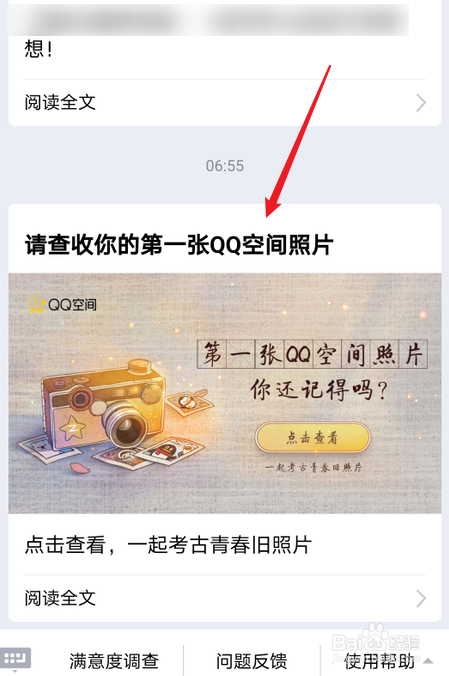手机QQ怎么查看第一张QQ空间照片