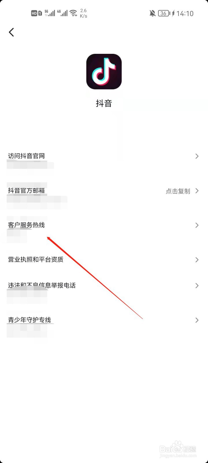 抖音怎么查看客户服务热线？