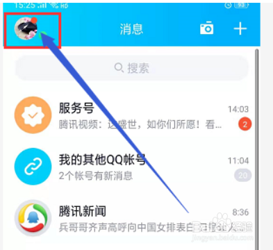 qq绑定身份证