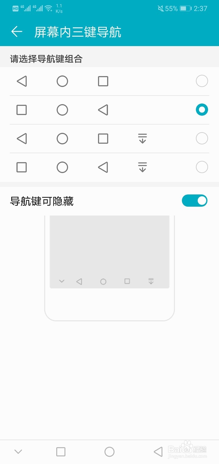 荣耀手机如何调整系统导航？