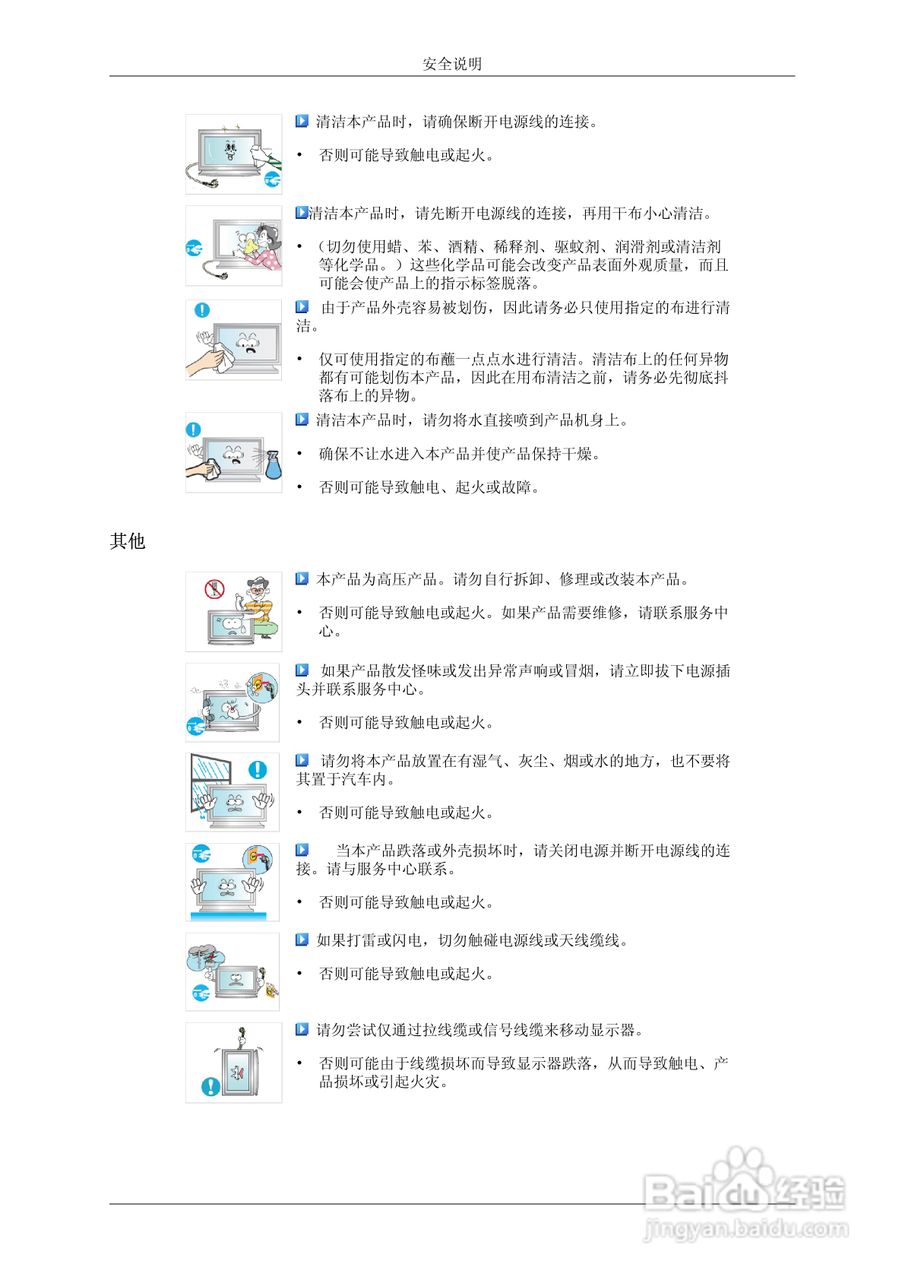 三星460UTN-UD液晶显示器使用说明书:[1]