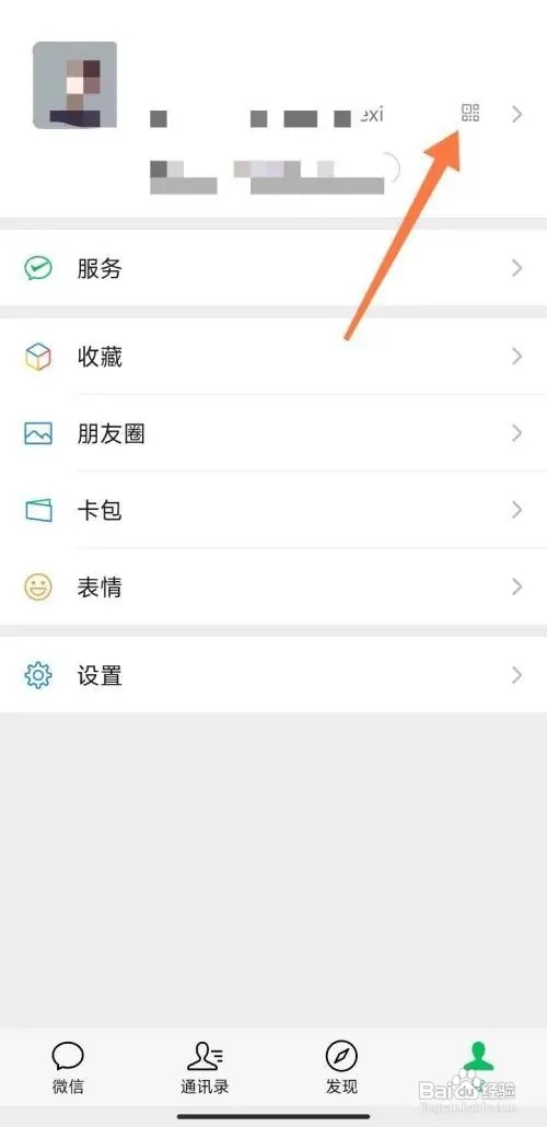 微信拍一拍文字怎么设置