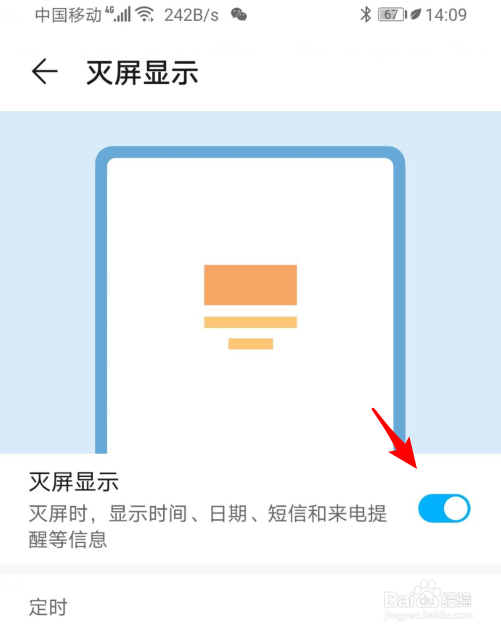 华为手机灭屏显示时间怎么设置
